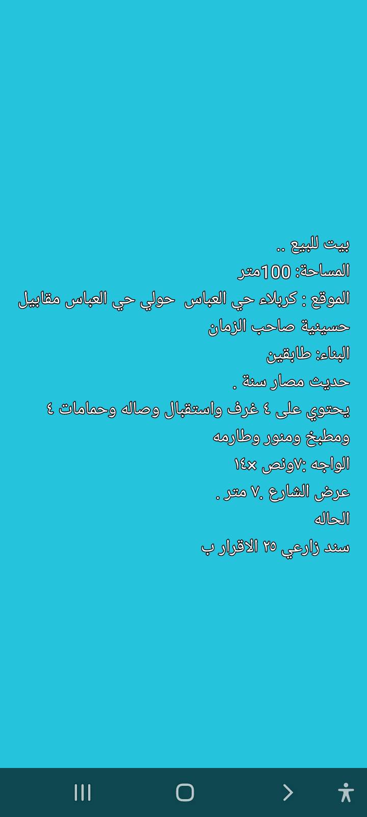 بيت كربلاء • حي العباس