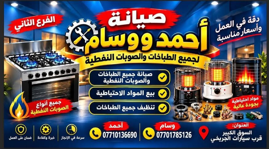 صيانة طباخات • سوق الكبير الجريخي • مواد احتياطية