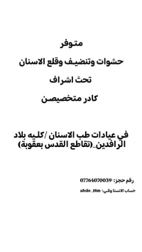 حشوات • تبييض • قلع أسنان