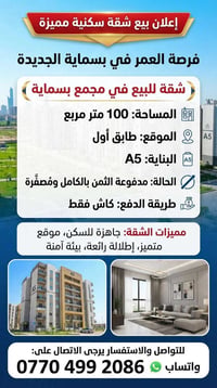 بسماية الجديدة • ١٠٠م • مدفوعة