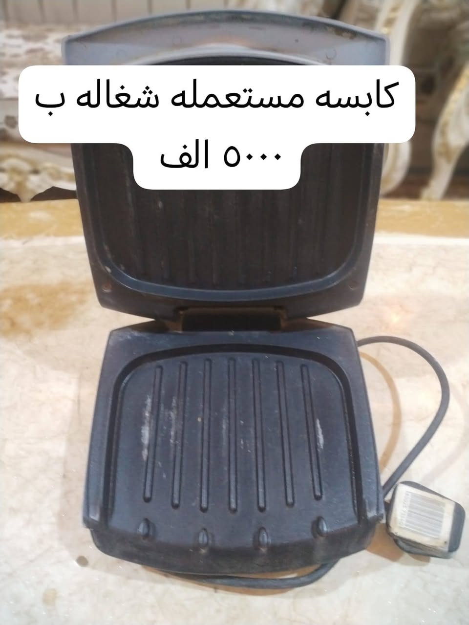 غراض للبيع
البيع جملة وليس مفرد للتواصل ومعرفة تفاصيل اكثر مراسلة الرقم ***********

نص مكتوب في الصور:
- هيتفون مامستعمل ب ٣٠٠٠ ألف
- ب ٢۰۰۰
- كبسه مستعمله شغاله ب ٥٠٠٠ الف
- ميزان الكتروني غير مستعمل ب ١٠ ألف
- كدر كهربائي كبير غير مستعمل ب ١٥ ألف
- گدر حليب صغير ب ٣٠٠٠ الف
- بطه فرفوري كبيره ب ٤٠٠٠ الف
- كابسه مستعمله شغاله ب ٥٠٠٠ الف
- ميزان جدا نظيف ب ٥٠٠٠ الف