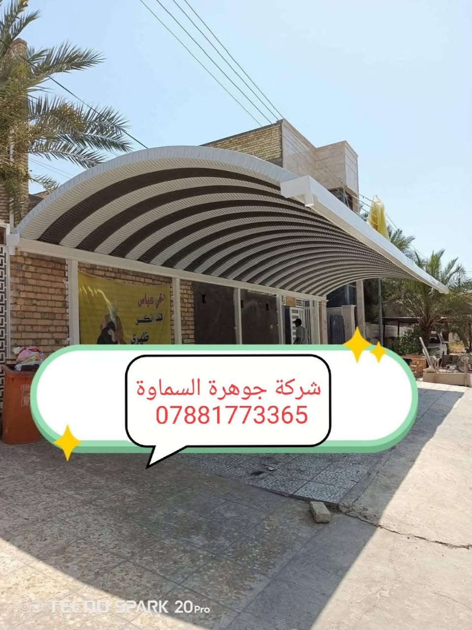 مسقفات كي سبان • سندويج بنل • جوهرة السماوة