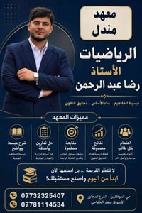 رياضيات • سادس علمي • ثالث متوسط
