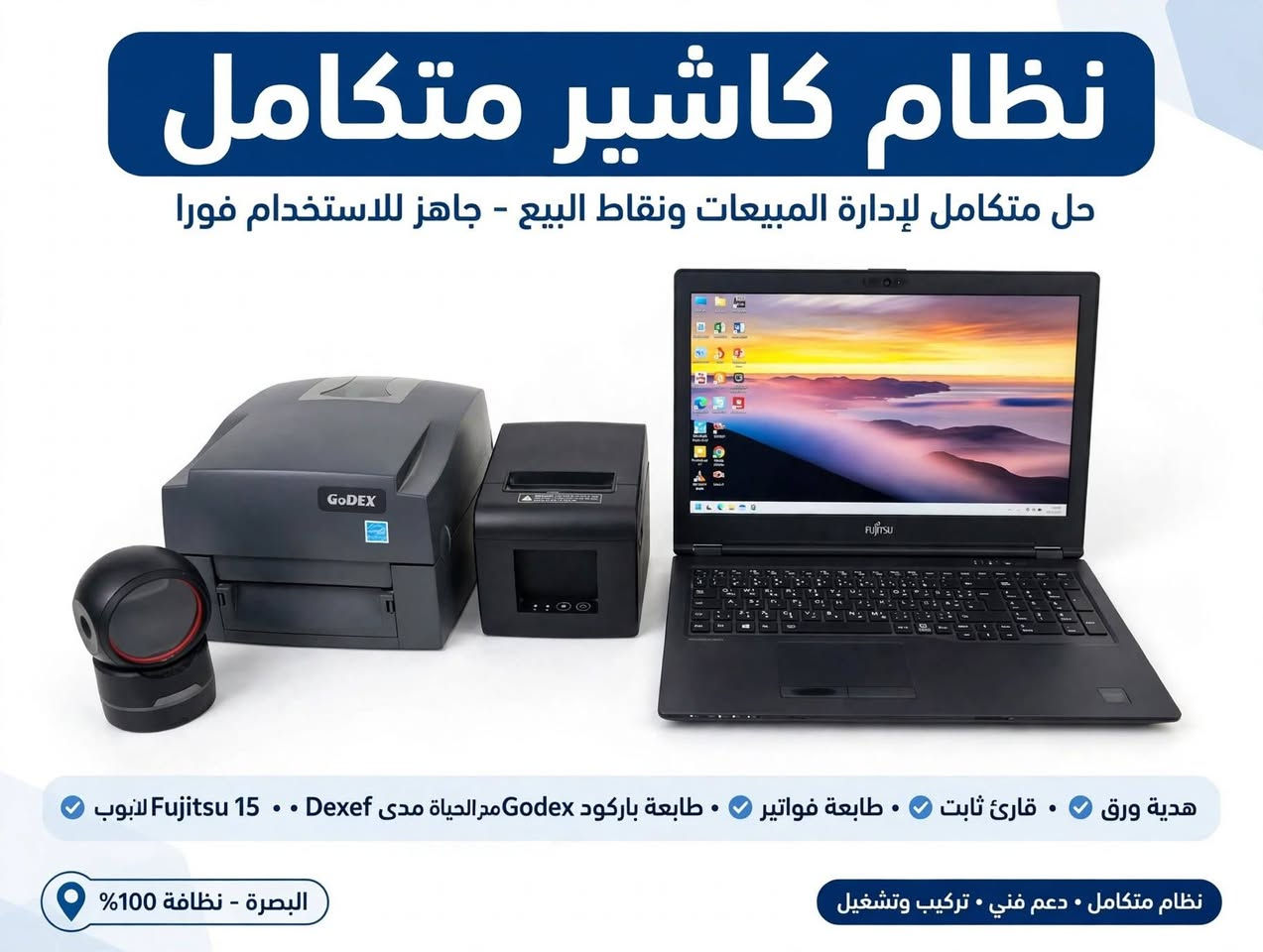 سيت كاشير • لابتوب Fujitsu ١٥انج • برنامج Dexef