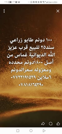 ١٠٠ دونم • طابو زراعي • عزيز الله الديوانية