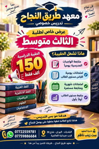 🔥 عرض خاص لطلبة الثالث متوسط! 🔥 📚 الحقيبة الدراسية بـ 150 ألف فقط!  ✅ ...