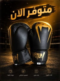 قفاز فينوم VENUM 🥊 🔥 جودة ممتازة وأداء قوي للتمرين والقتال 💥 تصميم أني...