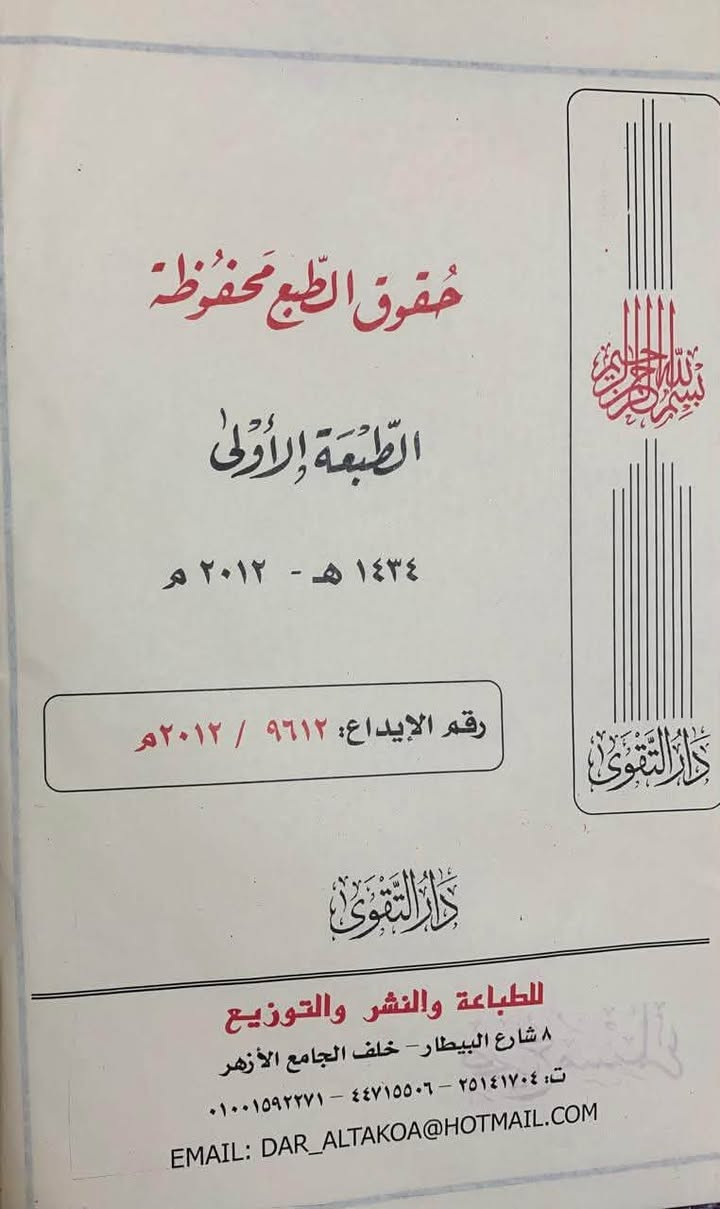 (( بيع كتاب صحيح البخاري وصحيح مسلم غير مستعمل بسعر خيالي)) 📖👇🏻
من أشهر كتب الحديث النبوي وأهم مصادر السنة، جمع فيه الإمام البخاري ومسلم الأحاديث الصحيحة ورتبها في أبواب، ليكون مرجعًا مهمًا للباحثين وطلبة العلم والمهتمين بدراسة الحديث الشريف.

✨طبعة دار التقوى 

✨وتحقيق : البحاث والمؤلف محمد فؤاد عبد الباقي المصري

💰 سعر الكتابين 35 الف دينار فقط

📩 للتواصل ***********
