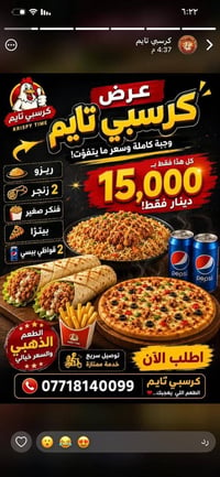 عروض مستمرة • توصيل • الراشدية