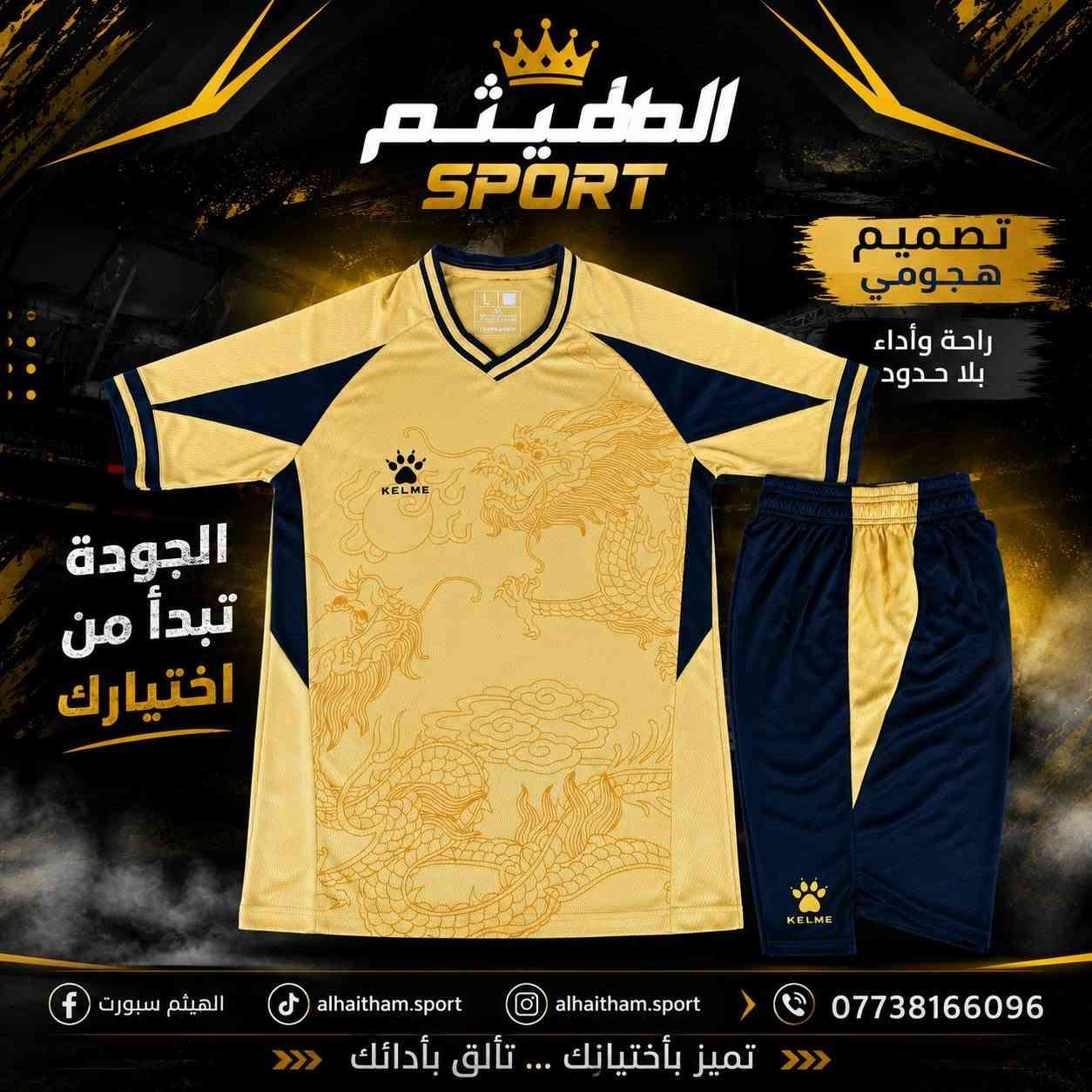 وصل القوي مطبع 🐉 فقط يمي و باسعار شرط جوه السوك.... خامه تايلندي مفلتر ...جهز فريقك ما تكلي شمنتضر.متوفر طبع اسم + رقم + شعار 👑🫡 بعد موجود اكثر من 20 لون 
و موديلات مختلفه ايضاً متوفر🤝
📍 نورنا في "الهيثم سبورت":
بغداد/الرضوانية الشرقيه/مقابل شركة النجوم
📞 للتواصل:
***********/***********
