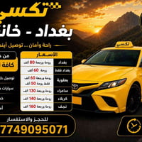 بغداد • روحة ورجعة • كربلاء النجف