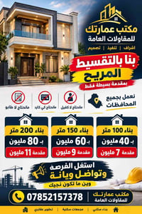 بناء سكني • تقسيط مريح • بدون كفيل