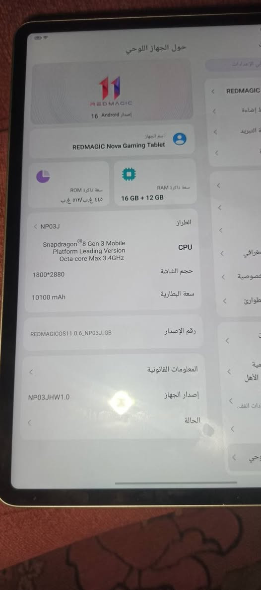 ريد مجك نوفا للبيع السعر 800ويا كارتونه ةشاحنه مستخدم شي قليل  #بغداد. ***********

نص مكتوب في الصور:
- حول الجهاز اللوحي REDMAGIC إصدار Android 16 اسم الجهاز REDMAGIC Nova Gaming Tablet سعة ذاكرة ROM ٥١٢ غ.ب / ١٦ غ.ب سعة ذاكرة RAM 16 GB + 12 GB الطراز NP03J CPU Snapdragon 8 Gen 3 Mobile Platform Leading Version Octa-core Max 3.4GHz حجم الشاشة 1800*2880 سعة البطارية 10100 mAh رقم الإصدار REDMAGICOS11.0.6_NP03J_GB المعلومات القانونية إصدار الجهاز NP03JHW1.0 الحالة