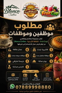 قصر الكنافة الأردنية • باريستا • كاشيرة
