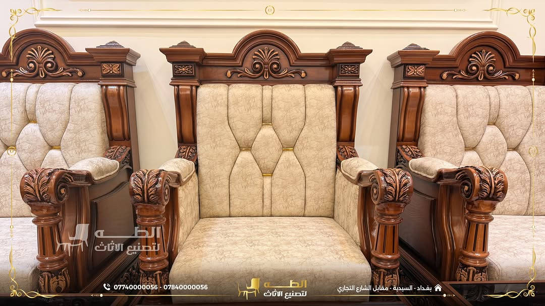 الأثاث ليس مجرد قطعة... بل استثمار يدوم لسنوات.
إذا كنتم تبحثون عن أثاث يجمع بين الفخامة، المتانة، وجودة التصنيع، فأنتم في المكان الصحيح.
في شركة الطه لتصنيع الأثاث نحول أفكاركم إلى قطع أثاث تُصنع خصيصًا لكم، باستخدام أجود أنواع الأخشاب الطبيعية مثل الزان الروماني المجفف والسنديان الأمريكي، مع تشطيب احترافي واهتمام بأدق التفاصيل لضمان جودة تدوم.
⭕️ لماذا يختارنا عملاؤنا؟
✅ تصميم وتنفيذ حسب الطلب وبالمقاسات التي تناسب مساحتكم.
✅ حرية كاملة في اختيار الألوان والأقمشة بما يعكس ذوقكم.
✅ تشكيلة واسعة من الأقمشة الفاخرة، بما فيها القديفة والأقمشة المقاومة للماء.
✅ خامات عالية الجودة وتشطيب متقن يمنحكم الراحة والمتانة لسنوات طويلة.
ابدأوا بتصميم الأثاث الذي يعكس ذوقكم... واتركوا لنا مهمة تنفيذه بأعلى معايير الجودة.
📞 *********** | ***********
📍 بغداد – السيدية – مقابل مدخل الشارع التجاري
