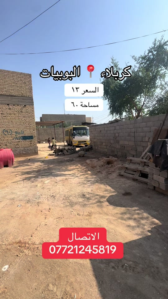 كربلاء البوبيات • ٦٠م • أرض