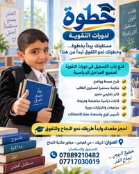 حي العباس كربلاء • تقوية إنكليزي ١٢-١٧ • تأسيس عربي ابتدائي