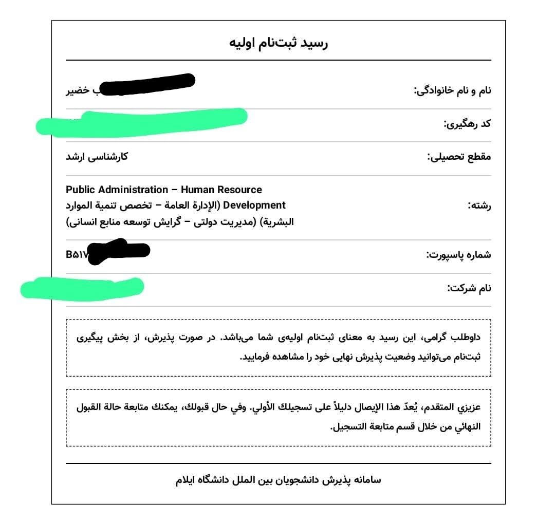 التقديم مستمر لجامعة ايلام الحكومية اقرب جامعة للعراق قبول مضمون وبس ب 150دولار بس
واتساب ***********✅
