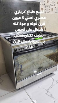 كريازي مصري • ٥ عيون • عيب بالفرن