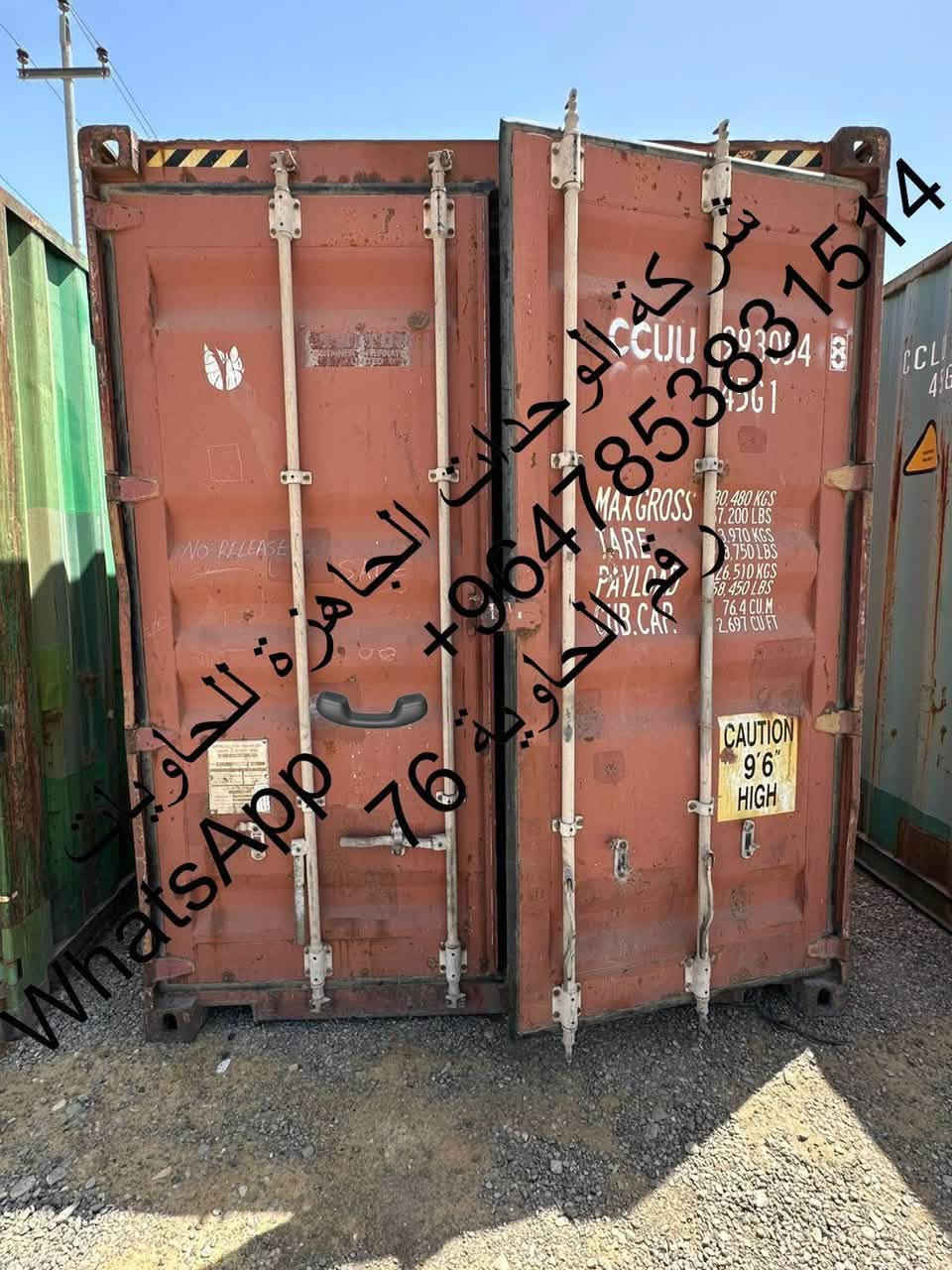 على بركة اللّٰه للبيع حاويات طول 12 متر وارتفاع 290 سم (العالية ام الفسفورة ) بدرجة نظافة ممتازة ...
المكان الحلة قرب جامعة الحلة ويوجد توصيل إلى كافة المحافظات
،*********** واتساب
اضغط هنا للمراسلة واتساب او الاتصال👇🏼
wa.me/9647853831514

نص مكتوب في الصور:
- شركة الوحدات الجاهزة رقم الحاوية 68 WhatsApp +9647853831514
- شركة الوحدات الجاهزة للحاويات +9647853831514 WhatsApp رقم الحاوية 68
- شركة الوحدات الجاهزة للحاويات +9647853831514 رقم الحاوية 68 WhatsApp
- شركة الوحدات الجاهزة للحاويات رقم الحاوية 73 WhatsApp +9647853831514
- WhatsApp +9647853831514 شركة الوحدات الجاهزة للحاوية رقم الحاوية 73
- شركة الوحدة الجاهزة للحاويات +9647853831514 WhatsApp 76
- شركة الوحدات الجاهزة للحاويات +964785383151 WhatsApp
- شركة الوحدات الجاهزة للحاويات WhatsApp +9647853831514 رقم الحاوية 76
- شركة الوحدات الجاهزة للحاويات WhatsApp +9647853831514 رقم الحاوية 78