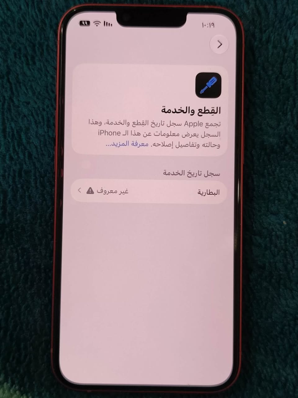 آيفون ١٣ • ٢٥٦ • بطارية مبدلة