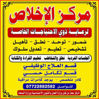 ذوي الاحتياجات • توحد • نطق وتخاطب
