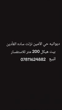 ديوانية • حي الأمين • ٢٠٠م