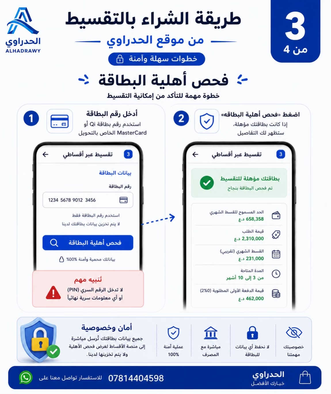 اول تعاون مع سوبر كي 🔥😎 بالتعاون مع منصة أقساطي، وفرنالك طريقة سهلة وآمنة حتى تختار جهازك وتقدم على التقسيط أونلاين من موقعنا بدون معاملات معقدة. 💙 ✅ اختار الجهاز ✅ اختار التقسيط وعدد الأشهر ✅ افحص أهلية بطاقتك ✅ أكد الطلب برمز التحقق ✅ والأقساط تُستقطع مباشرة حسب آلية المصرف 🔐 العملية آمنة، وما نطلب منك الرقم السري PIN نهائياً. 👈 اسحب الصور وشوف طريقة الطلب خطوة بخطوة. 🌐 alhadrawy.net 📞 للاستفسار: *********** الحدراوي | أسهل طريقة تشتري بيها جهازك 💙 #الحدراوي #تقسيط #أقساطي #لابتوبات #العراق 
