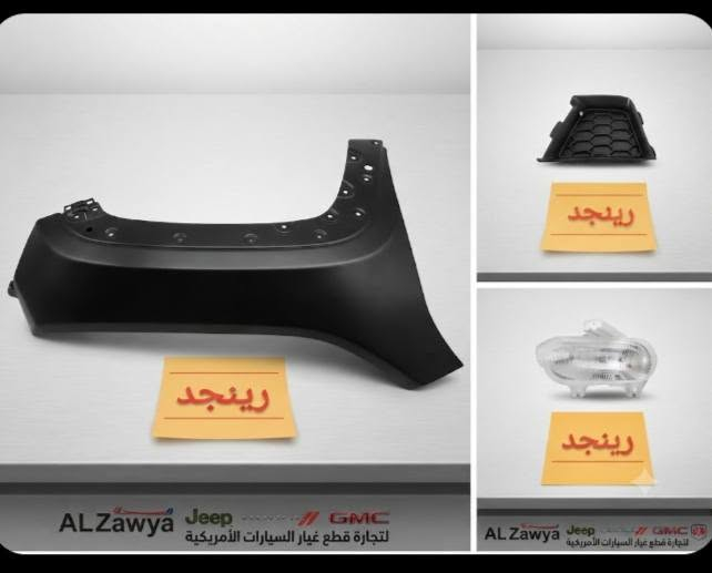 قطع غيار • جيب رينجيد • الكاظمية