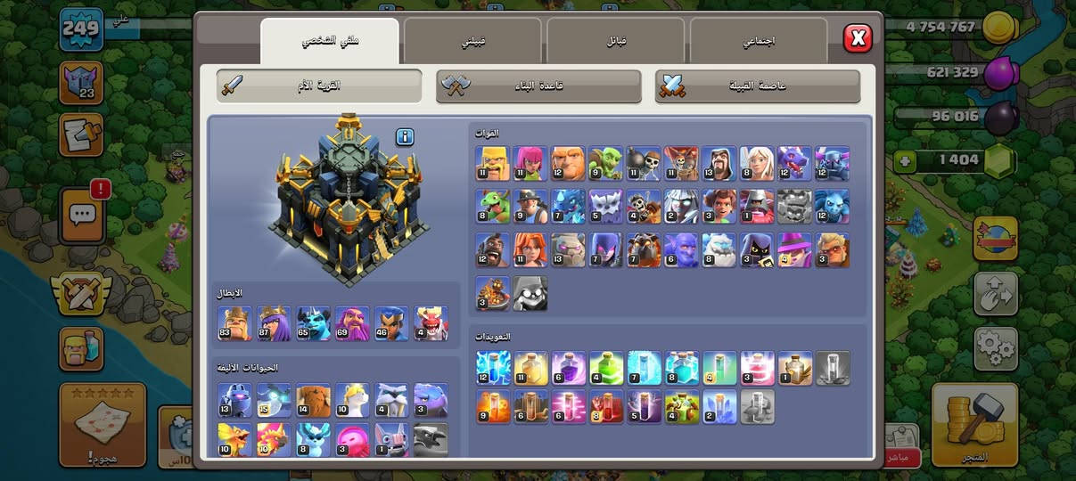 السلام عليكم للبيع وجه لوجه مكاني بغداد  قريه ليليه ماكس قافله كلش عمال كاعدين والقريه الام موضحه بالصور تاون 17

نص مكتوب في الصور:
- 249 علي 0/1 0/6 4 54 767 621 329 96 016 1404 27 10س هجوم! المتجر
- 249 علي 4 754 767 621 329 96 016 1404 ملفي الشخصي قبيلتي قبائل اجتماعي القرية الأم قاعدة البناء عاصمة القبيلة القوات الأبطال 83 87 65 69 46 4 الحيوانات الأليفة 13 15 14 10 4 3 10 10 8 3 1 1 12 11 6 4 7 8 4 3 1 9 6 6 8 5 4 2 التعويضات المتجر مباشر هجوم !
- علي 249 4 754 767 621 329 96 016 1404 ملفي الشخصي قبيلتي قبائل اجتماعي القرية الأم قاعدة البناء عاصمة القبيلة الحراس آلات الحصار 5 5 5 5 4 4 4 2 الملكة رامية السهام أمير المينيون الآرمن الكبير البطلة الملكية المدير السمين هجوم! المتجر مباشر
- 249 علي 3400 1/1 3/3 7 490 000 6 500 000 1 404 اكتملت كل الترقيات 27 2 10س مباشر المتجر هجوم!
- علي 249 3400 1/1 3/3 7 490 000 6 500 000 1404 اكتملت جميع الترقيات 27ى 10س هجوم! المتجر مباشر
- 7 490 000 6 500 000 1 404 249 3400 علي انتصارات معركة البناء: 3434 بطولة معركة البناء السابق: سبتمبر 2018 458094 4098 الأفضل: سبتمبر 2018 458094 4098 المقام 129 القوات 20 20 20 20 20 20 20 20 20 20 20 20 الأبطال 35 35 هجوم المتجر مباشر 10اس