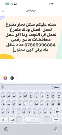 نجار • متفرغ • النجف