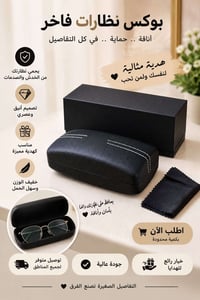 بوكس نظارات • حماية • هدية