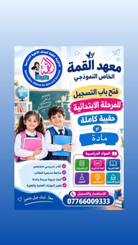 ثانوية القمة • تسجيل ابتدائي • كادر تدريسي متخصص