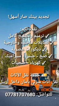 ترميم وتصليح • ديكور عصري • نقل أثاث أربيل