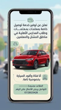 توصيل معلمات • سائقة أنثى • المشتل والمعلمين