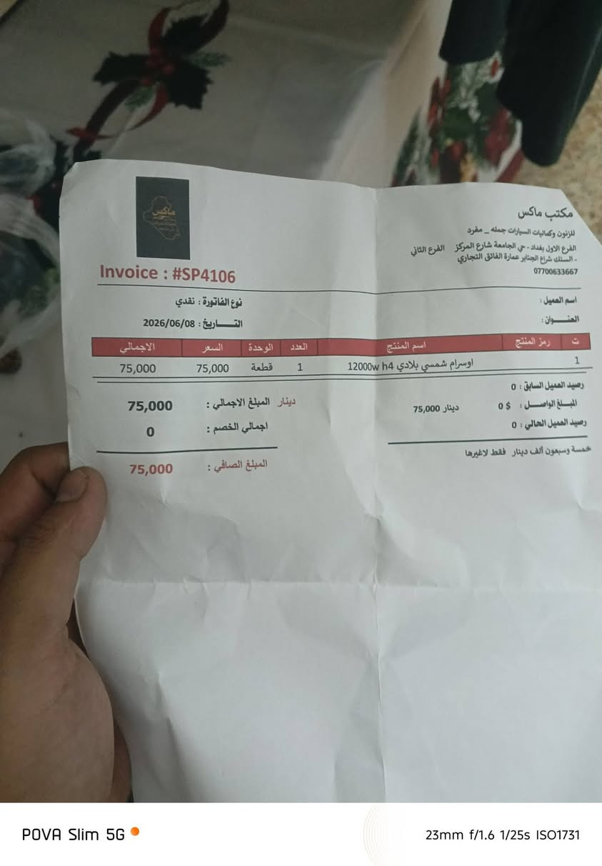 زنون h4شمسي صلي 120واط حقيقي بي ضمان زوج مشتري 75ماستخدمته اكوو توصيل داخل بغداد ***********
