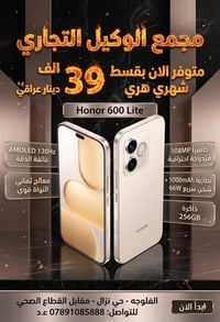 هونر ٦٠٠ لايت • شاشة AMOLED ١٢٠Hz • كاميرا ١٠٨MP