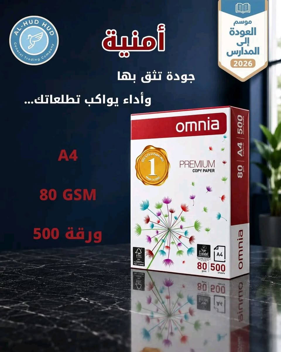 ورق A4 • ٨٠ غرام • توصيل مجاني الرصافة
