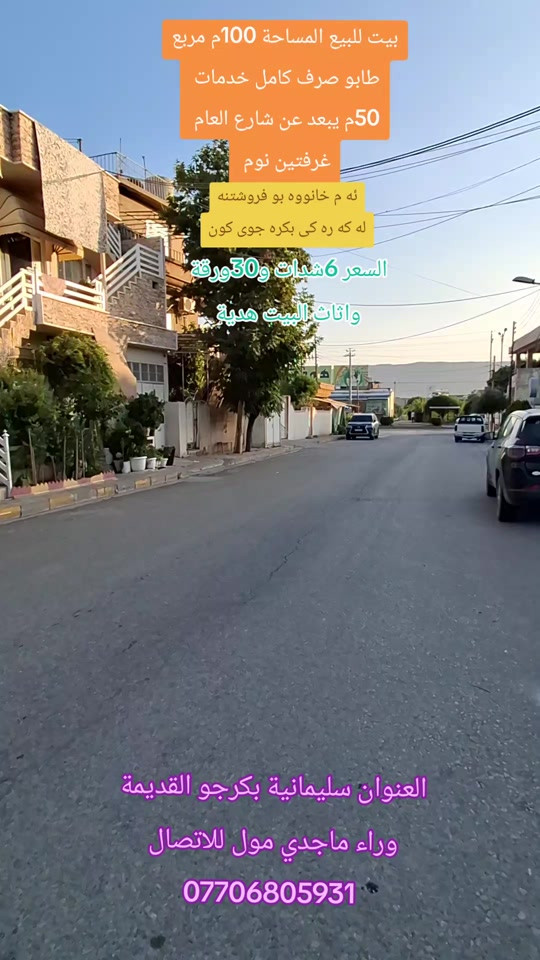 سليمانية بكرجو • ١٠٠م • طابو