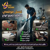 لا توجد تفاصيل  نص مكتوب في الصور: - SPOT WASHING غسل موقعي لتنظيف جمي...
