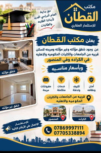 شقق مؤثثة • شقق غير مؤثثة • الكرادة والمنصور