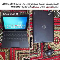 حاسبة دل • للدراسة • ممكن تفاوض