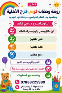 روضة قوس قزح • افتتاح تسجيل • النجف كوفة