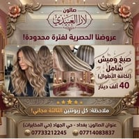 صالون لارا • حي الجهاد • صبغ وميش