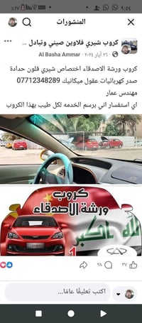 شيري فلوين • صيانة • مهندس عمار