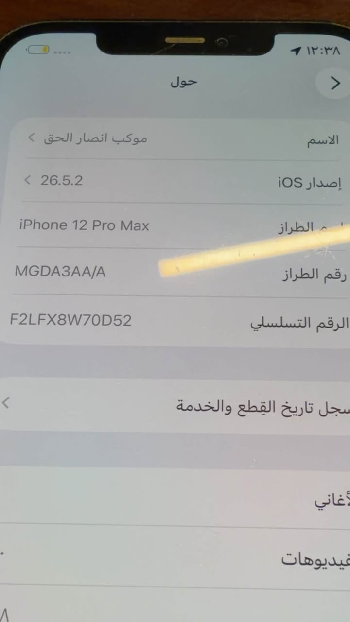 12 برو ماكس شرق اوسط 128  بطاريه 80
بصمه الوجه اختفت بالتحديث. مكفول من التصليح والفتح

السعر  320 الف

