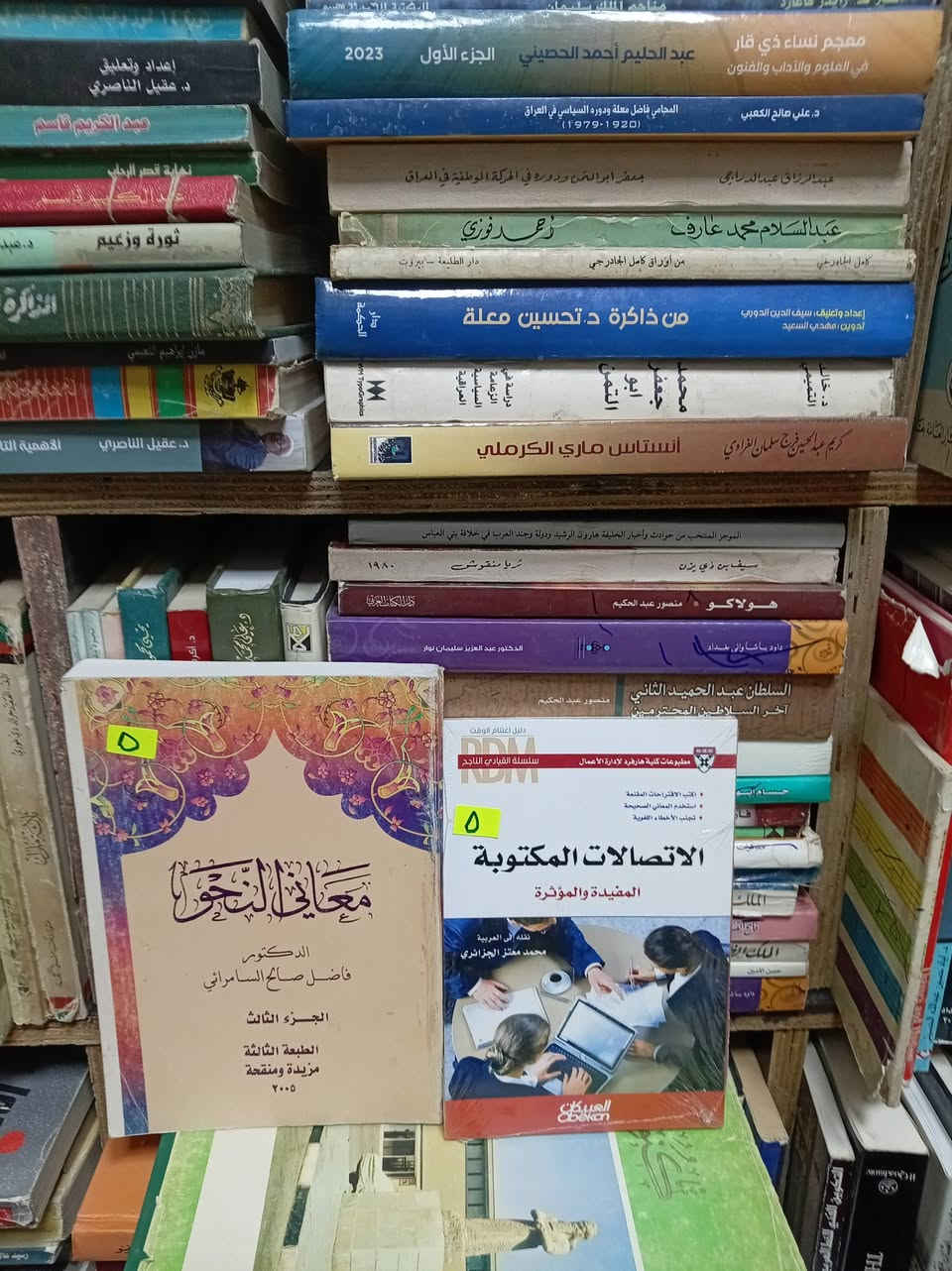 كتب اللغة العربية • مكتبة الآمال • شارع المتنبي