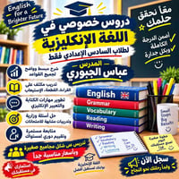 السادس الإعدادي • الإنكليزي • عباس الجبوري