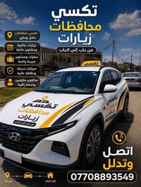 تكسي • بغداد-النجف • من الباب للباب