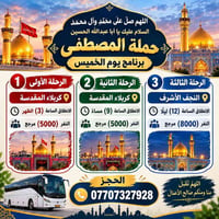 رحلات كربلاء • رحلة نجف • الخميس